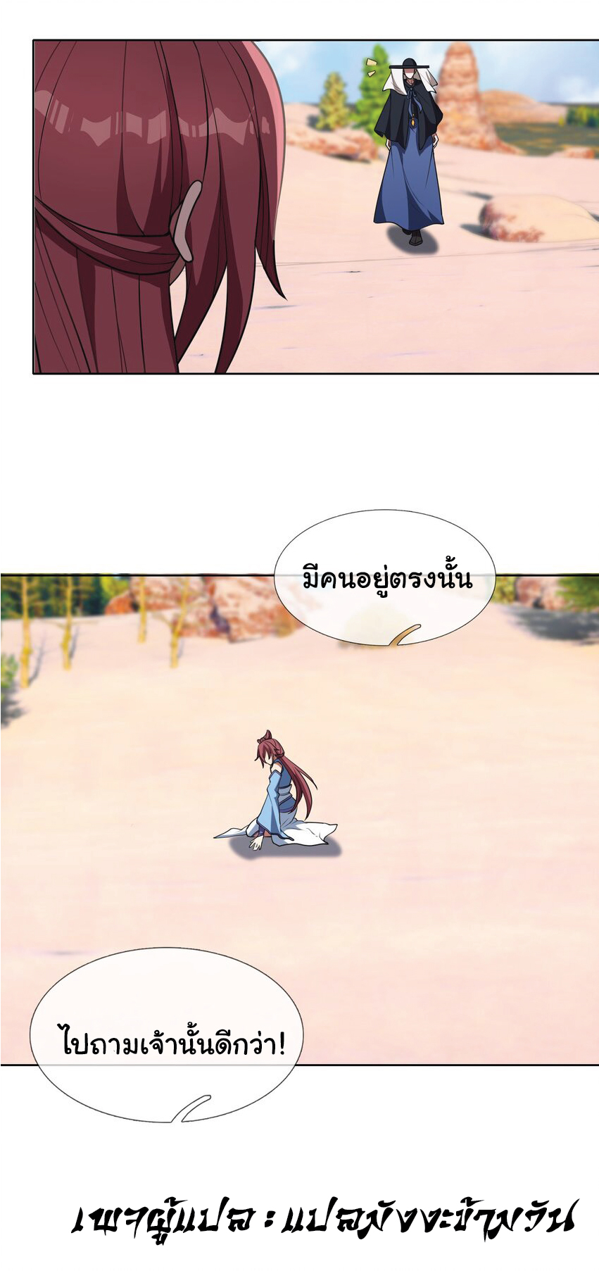 Being a Teacher is Invincible in World ตอนที่ 57 หน้า 28