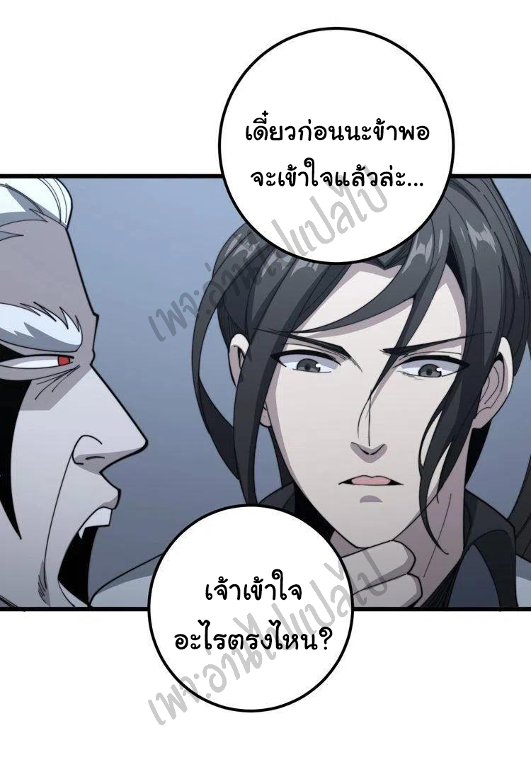 Bad Hand Witch Doctor สุดยอดพ่อมดหมอผี ตอนที่ 129 หน้า 21