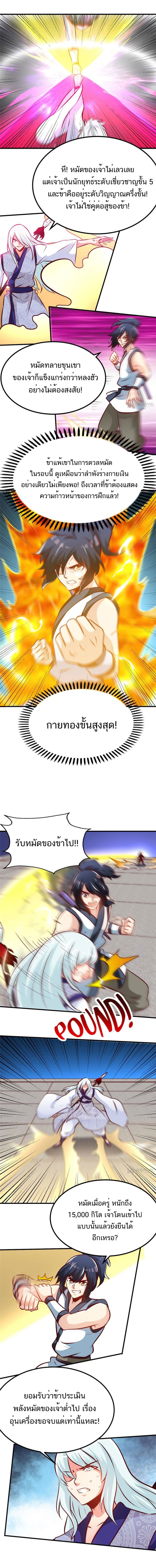 Born to Be a God ตอนที่ 93 หน้า 3