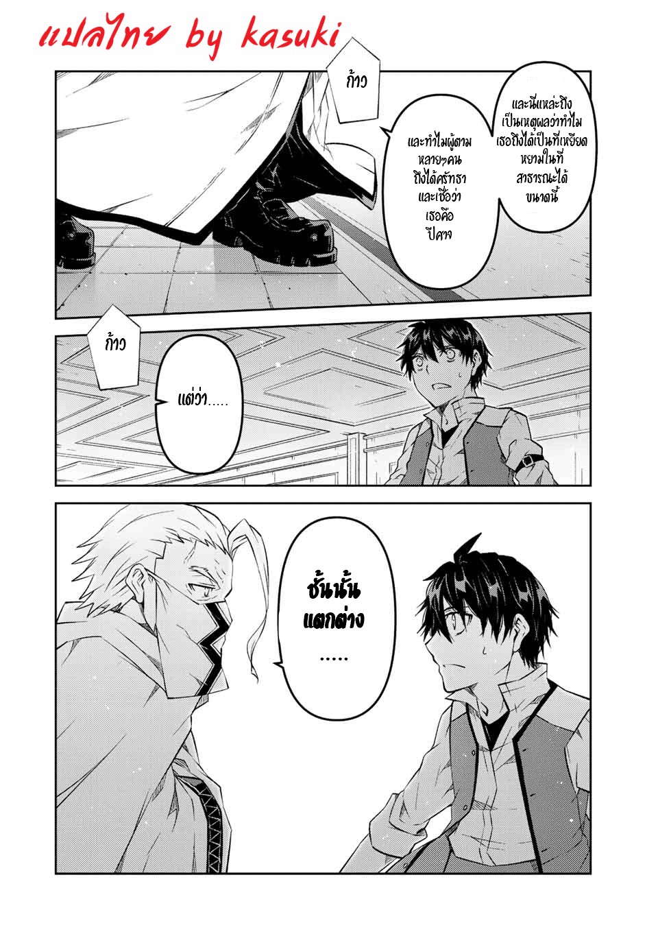 FUGUUSHOKU “KAJISHI” DAKEDO SAIKYOU DESU อาชีพสุดอ่อน(ช่างตีเหล็ก)แต่โคตรโกง ตอนที่ 94 หน้า 5