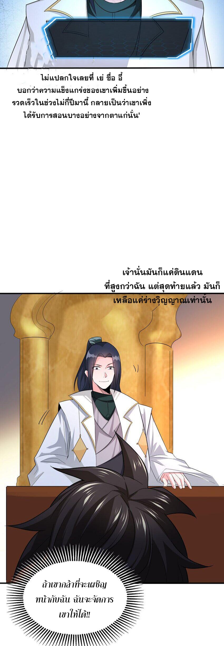 ในฐานะวายร้ายสุดเทพ ชนะพระเอกของเรื่องคงไม่ผิดใช่ไหม? ตอนที่ 3 หน้า 15