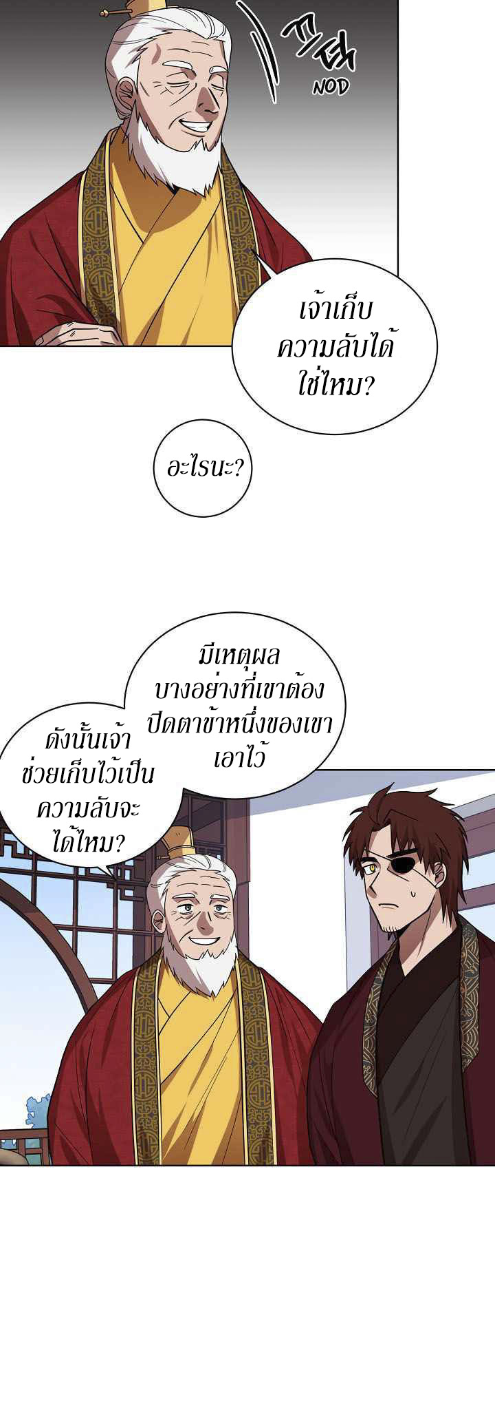 0.3 ราชามังกรเพลิง (จบซีซัน 1) ตอนที่ 13 หน้า 10