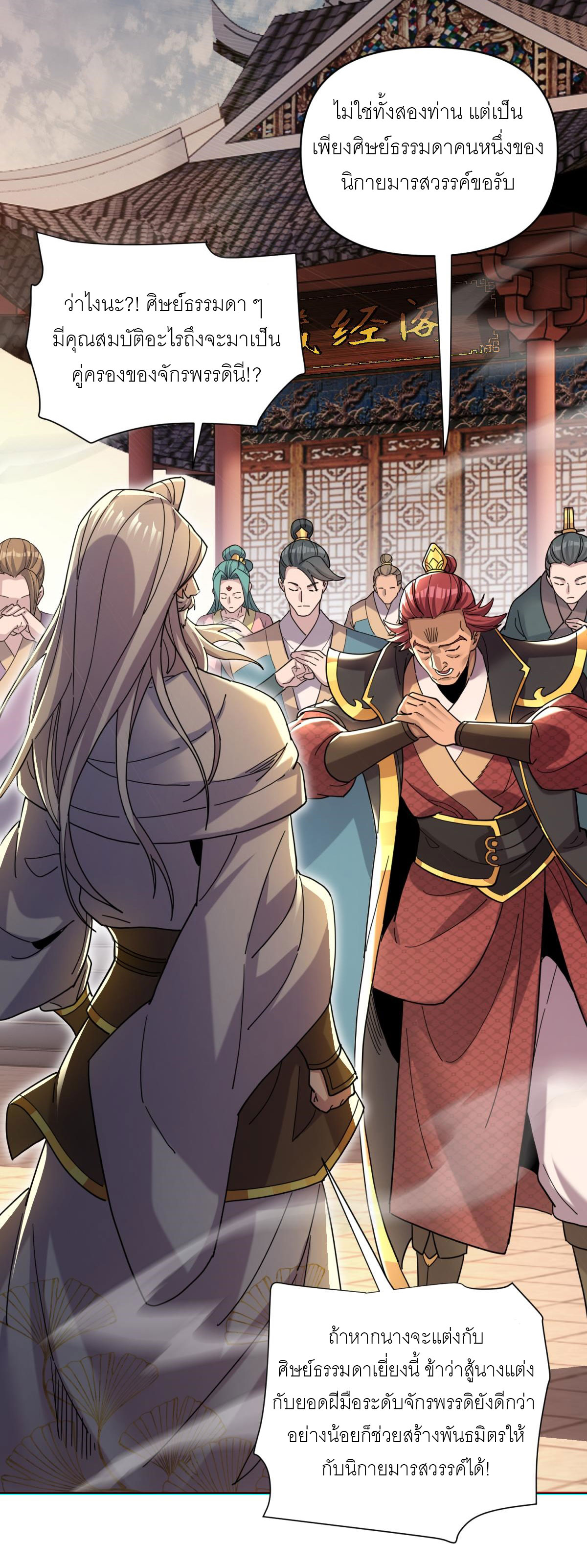 ไร้เทียมทาน จักรพรรดินีผู้เป็นภรรยาข้ายังตกตะลึง ตอนที่ 5 หน้า 28