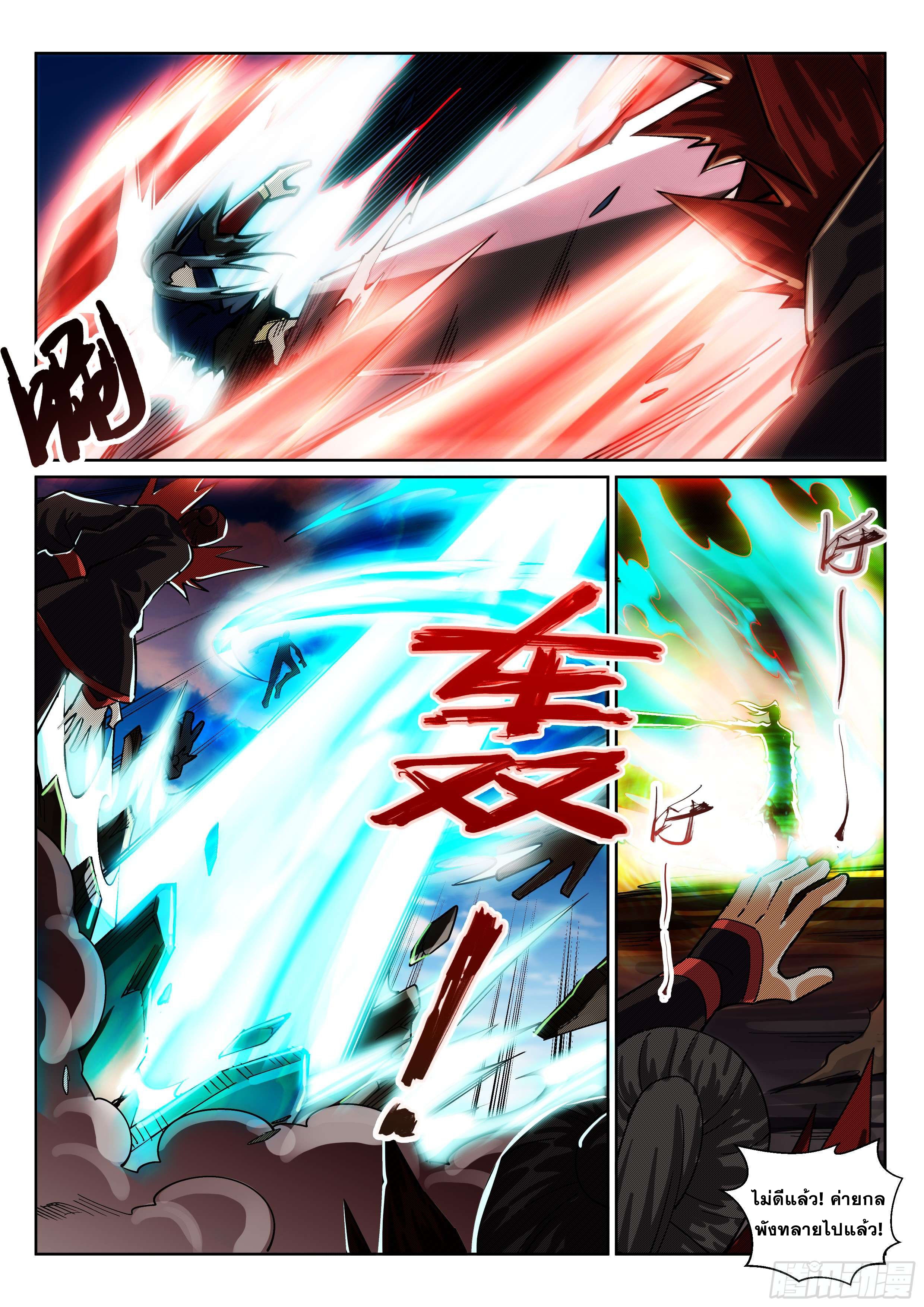 Against the Gods - อสูรพลิกฟ้า ตอนที่ 190 หน้า 6