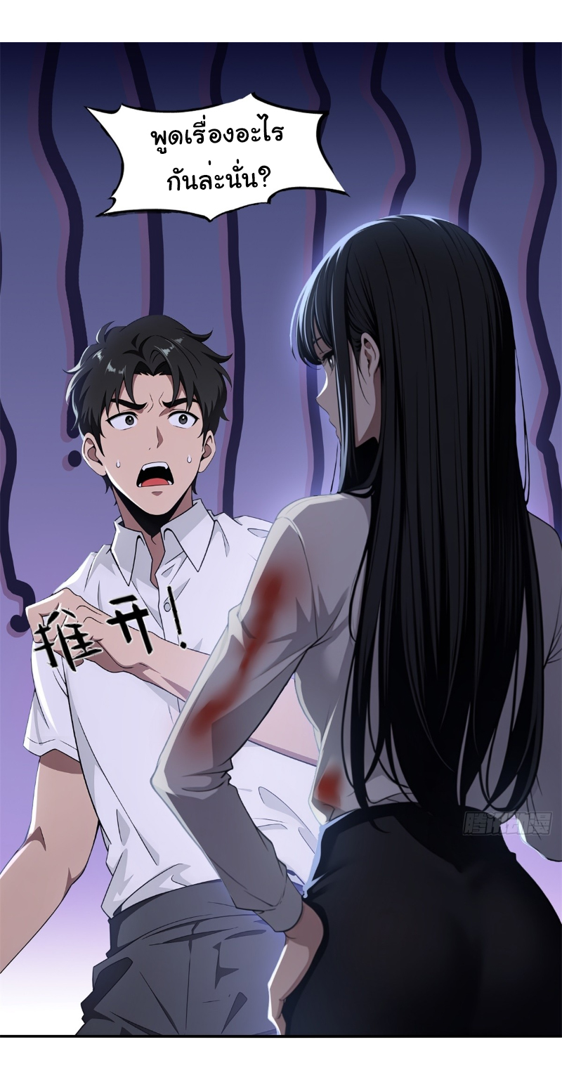 I Play the Horror World as a Simulation Game ตอนที่ 17 หน้า 32