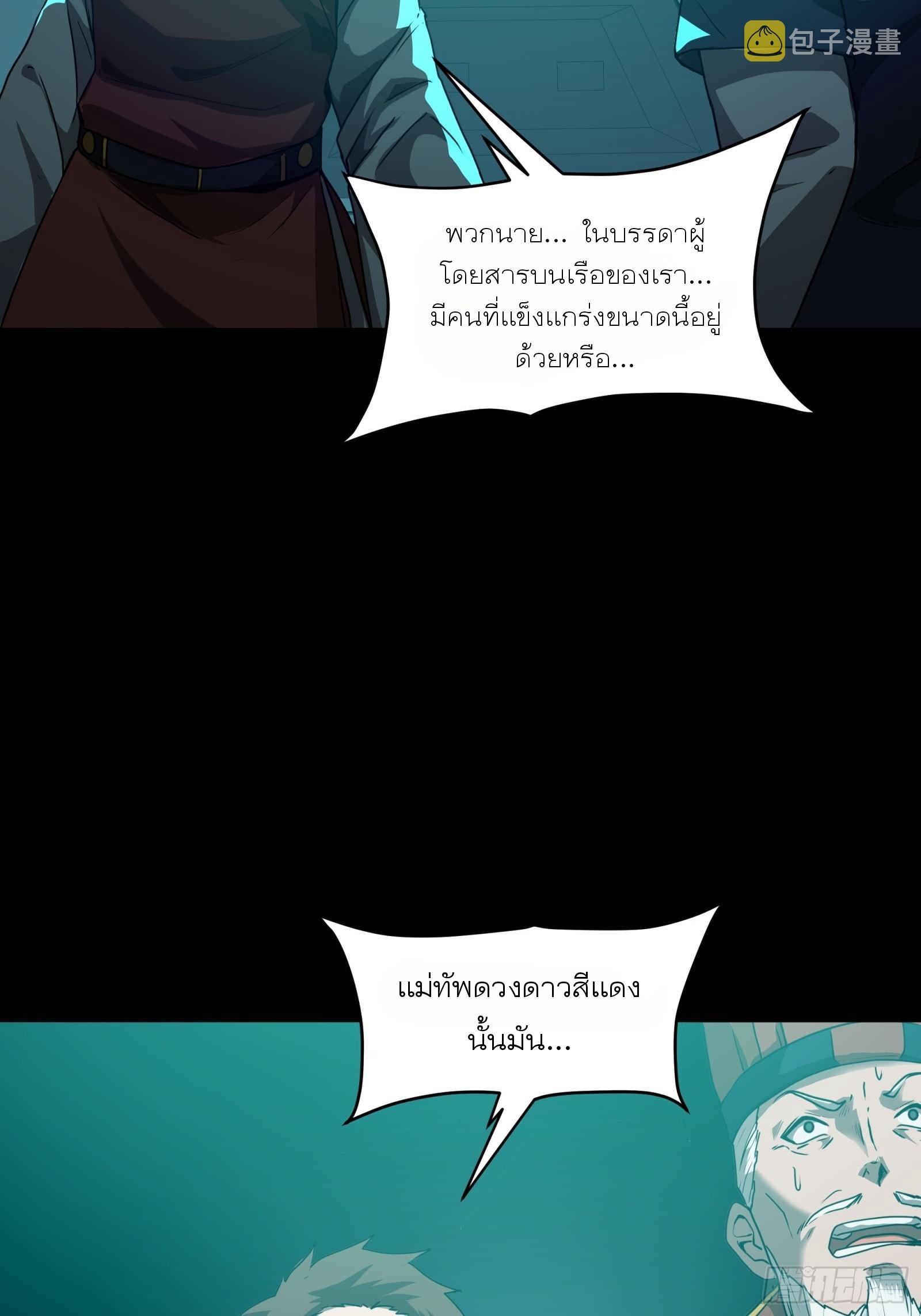 Legend of Star Genera ชนจีน ตอนที่ 77 หน้า 68