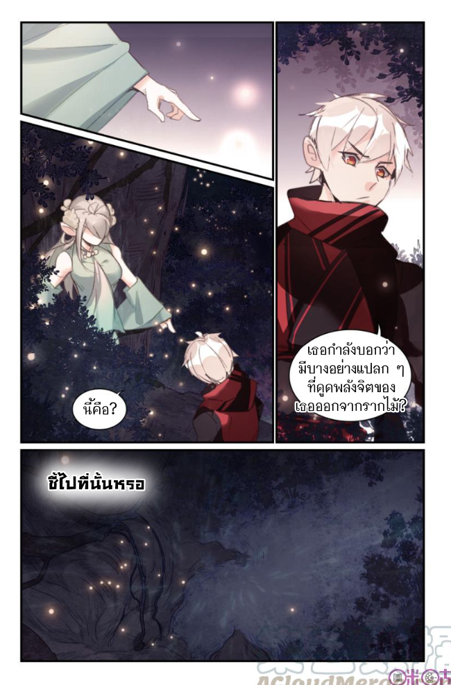 การกลับมาของจิ่วฉวน ตอนที่ 11 หน้า 9