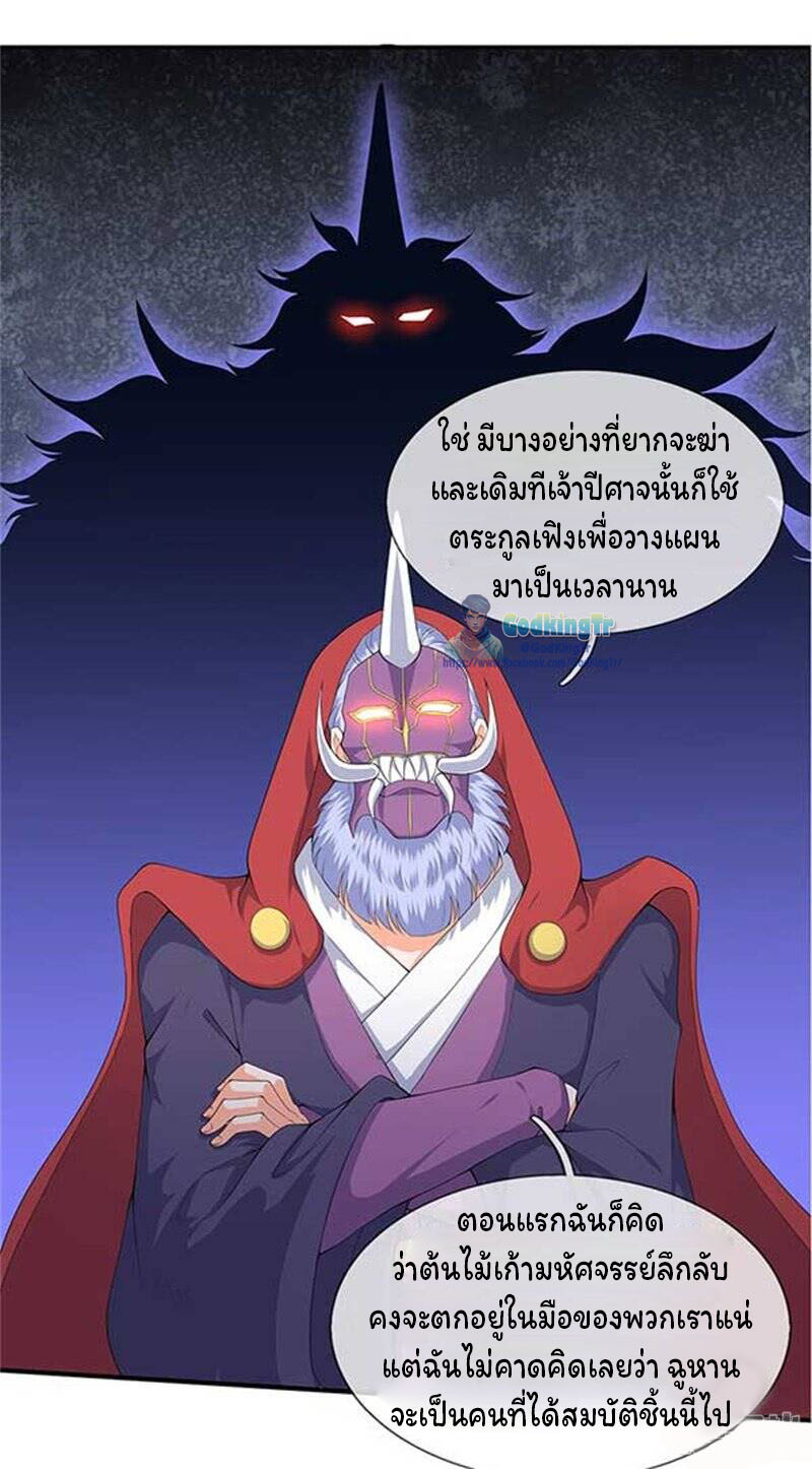 ราชาเทพนิรันดร์ (Eternal god king) ตอนที่ 104 หน้า 12
