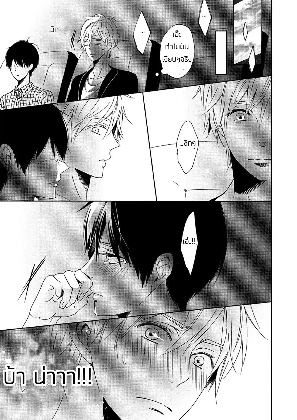 Saishuu Densha ตอนที่ 2 หน้า 9