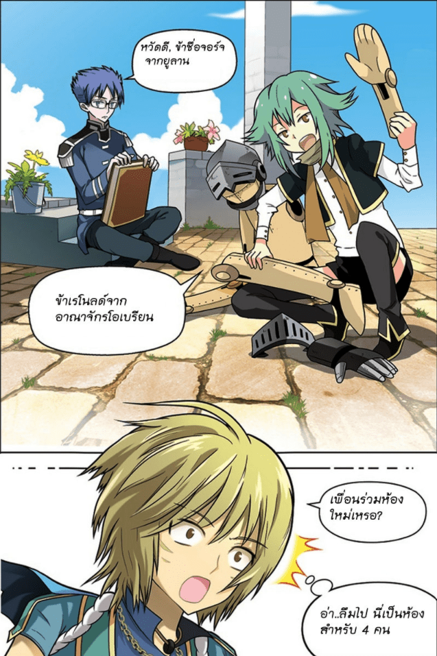 จิตสังหารเลือดมังกร ตอนที่ 19 หน้า 6