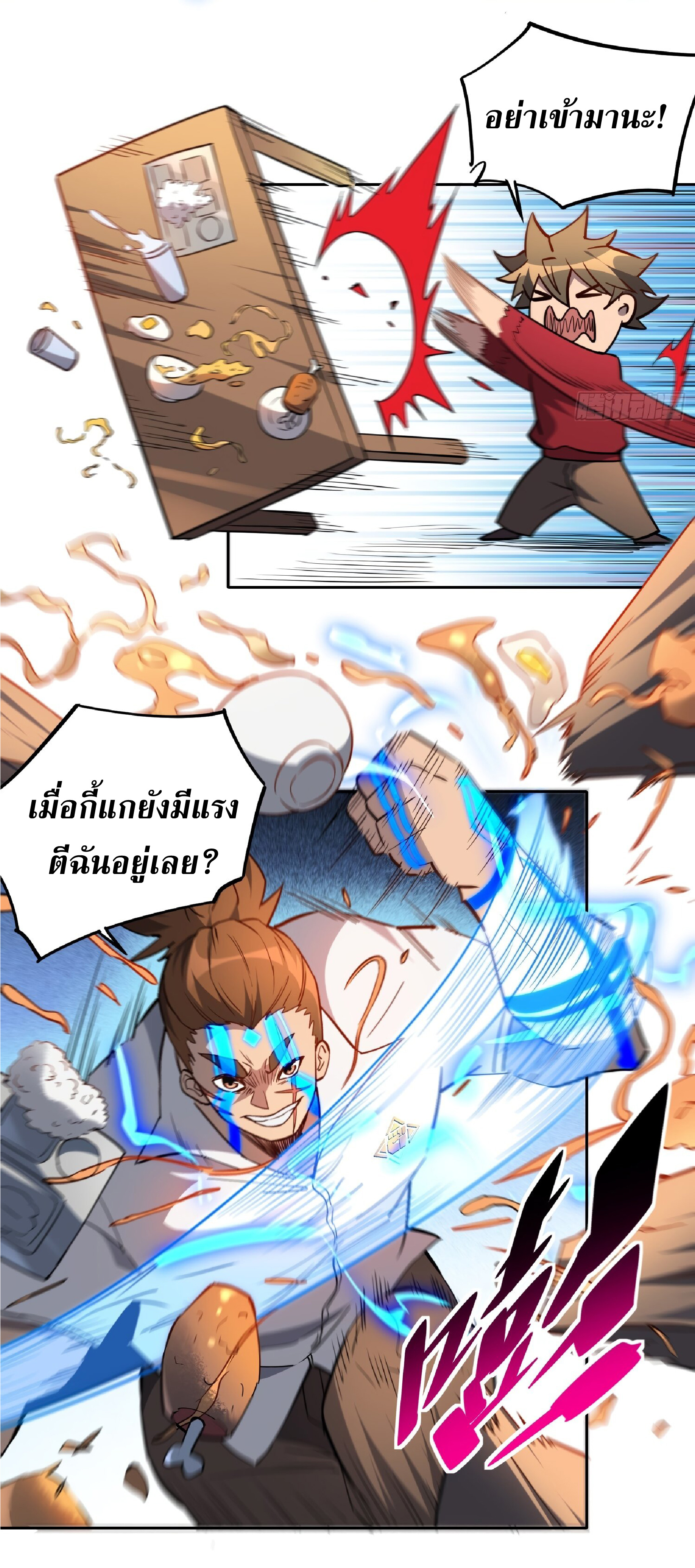 The People On Earth Are Too Ferocious ตอนที่ 99 หน้า 8
