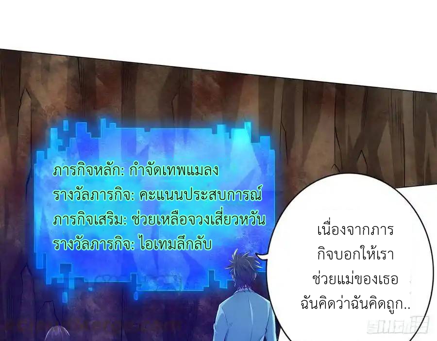 The Strongest Death System ตอนที่ 23 หน้า 24