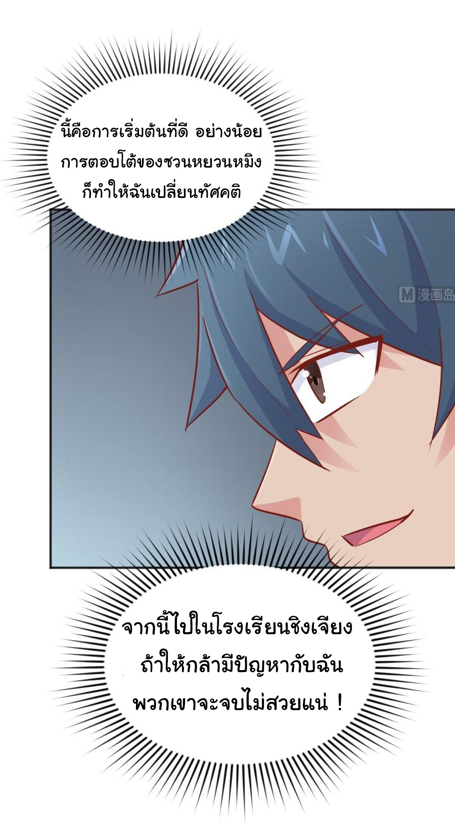 เทพเซียนหมอ ของยัยเทพธิดา ตอนที่ 52 หน้า 15