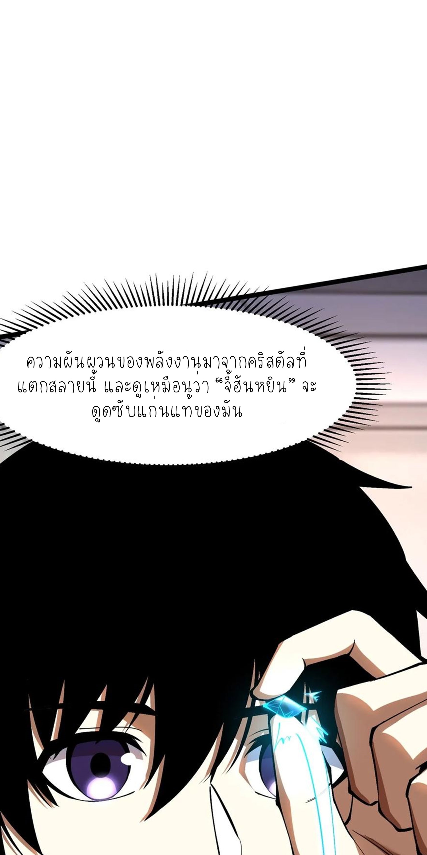 ไม่อยากเรียนทักษะ แห่งคำสาปเลย! ตอนที่ 74 หน้า 8