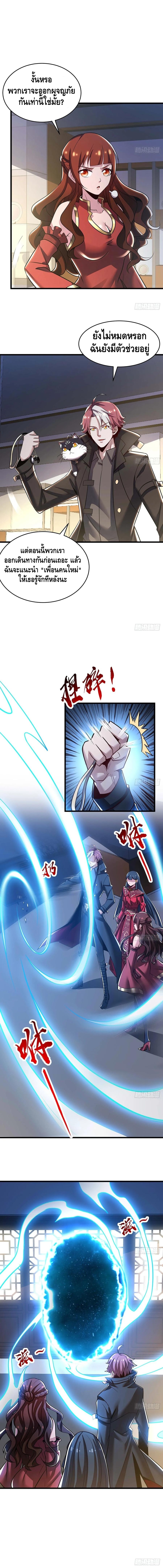 Undead King Beyond ตอนที่ 72 หน้า 10