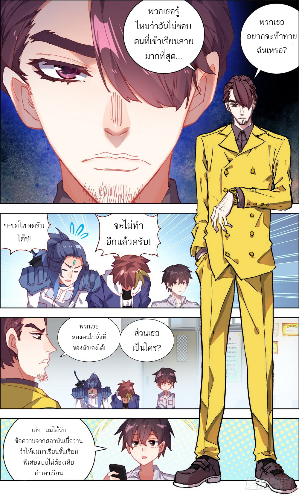 จักรพรรดิหวนคืน ตอนที่ 14 หน้า 4