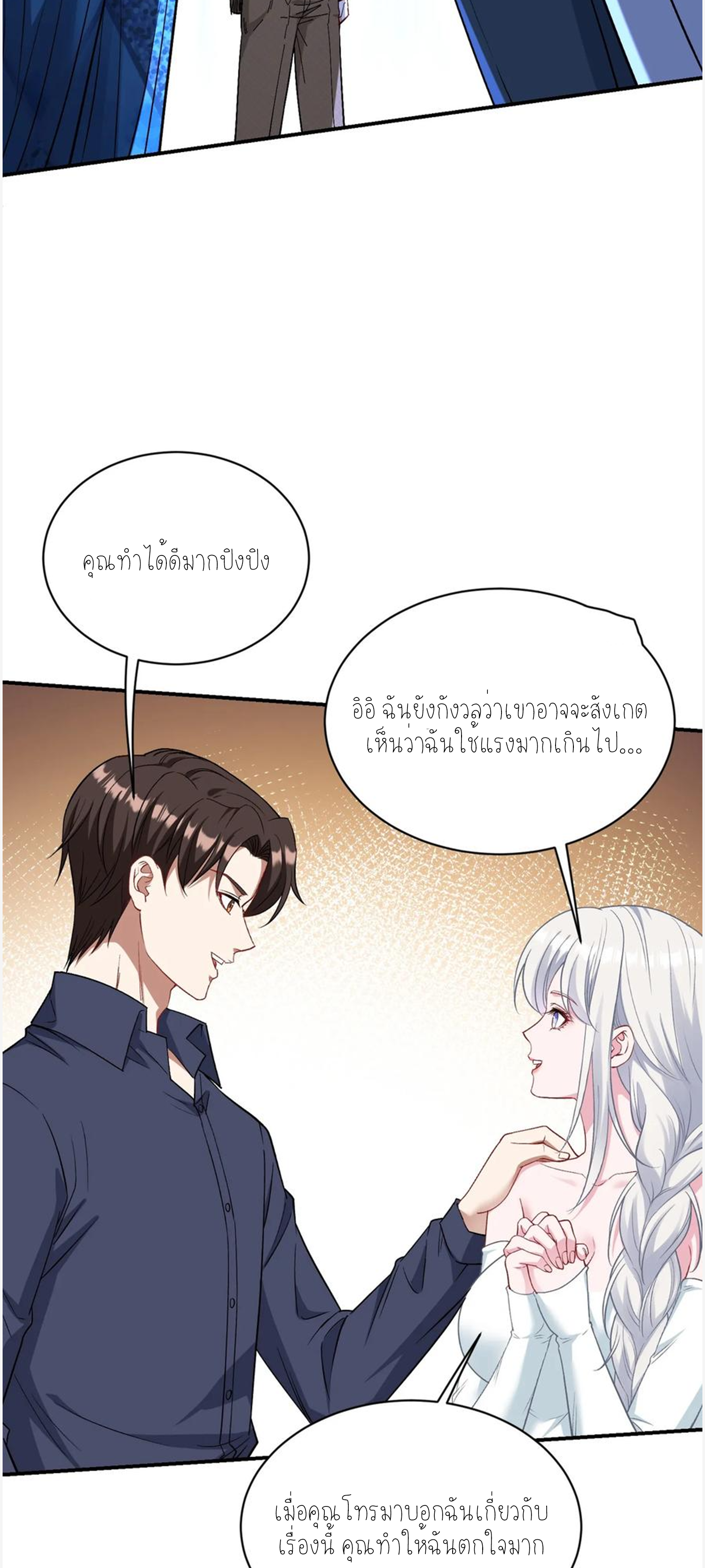 ผมไปเกาะสาวสวยกิน, แต่ตอนนี้ฉันเป็นคนร่ำรวยแล้ว~ ตอนที่ 109 หน้า 11