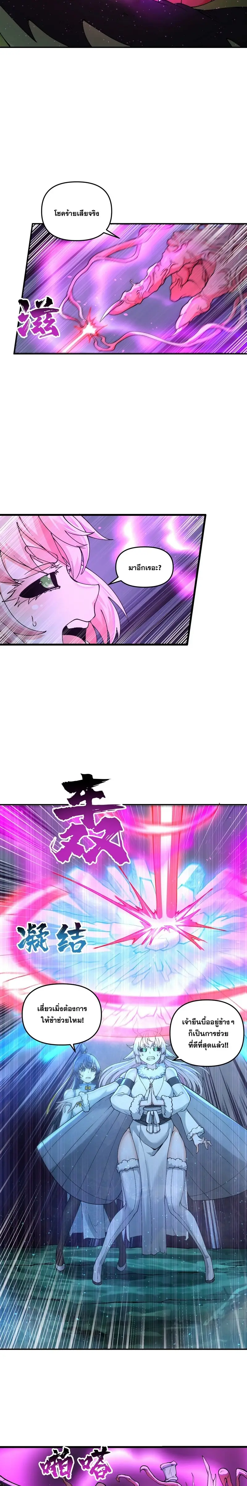 After Ten Years of Chopping Wood Immortals Begged To Become My Disciples ผ่าฟืนสิบปี มีนางเซียนขอเป็นศิษย์ ตอนที่ 13 หน้า 7