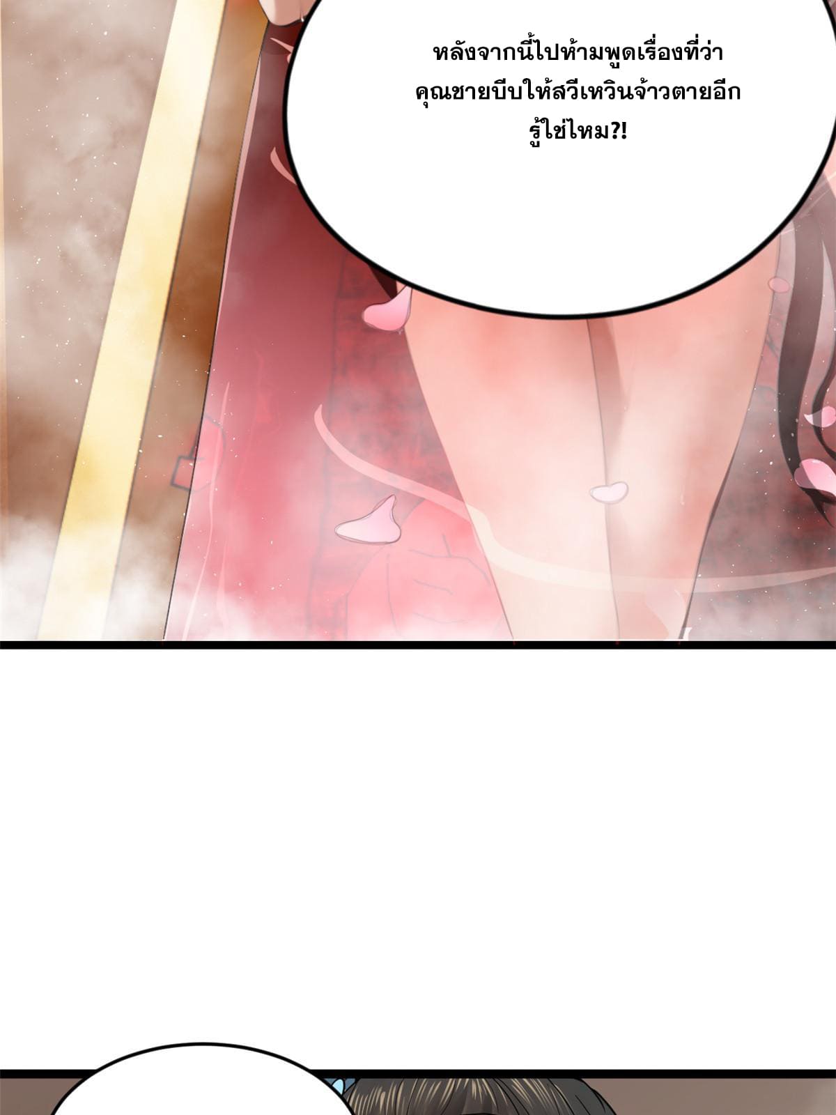 ลูกเขยที่แกร่งสุดในปฐพี (ทันจีน) ตอนที่ 43 หน้า 67