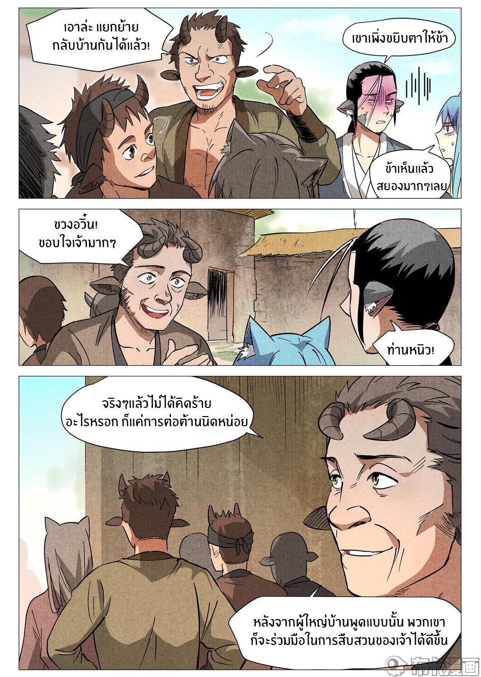 Song of Taoists and Fairies ตอนที่ 56 หน้า 7