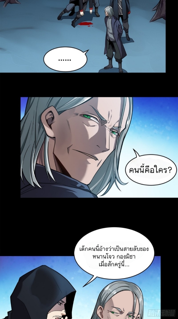 Legend of Star Genera ชนจีน ตอนที่ 18 หน้า 6