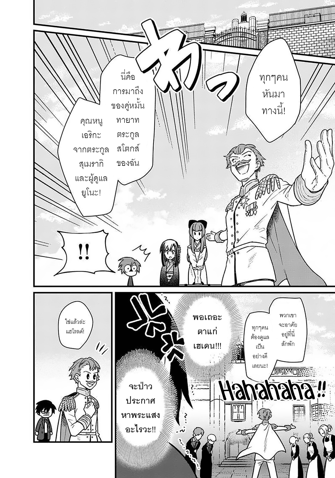 My Death Flags Show No Sign Of Ending ตอนที่ 9 หน้า 21