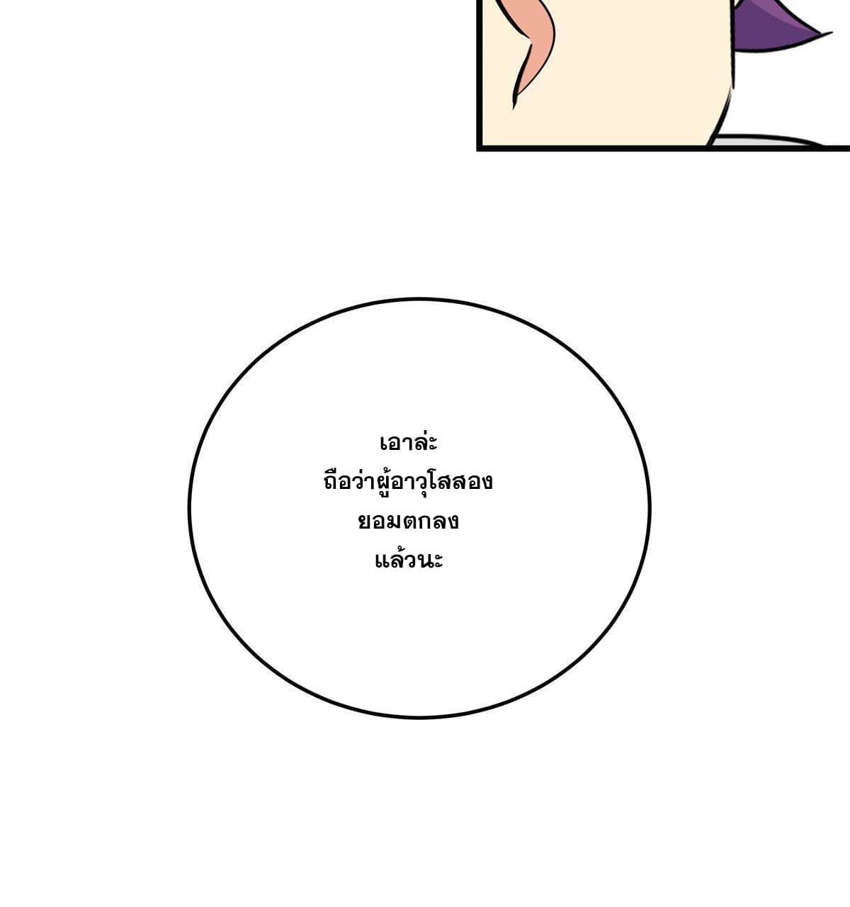 ราชันอหังการ - Emperor's Domination ตอนที่ 34 หน้า 25