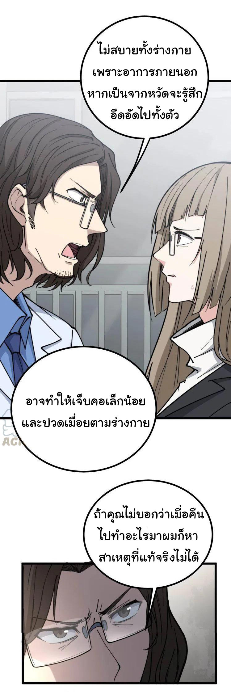 Bad Hand Witch Doctor สุดยอดพ่อมดหมอผี ตอนที่ 232 หน้า 2