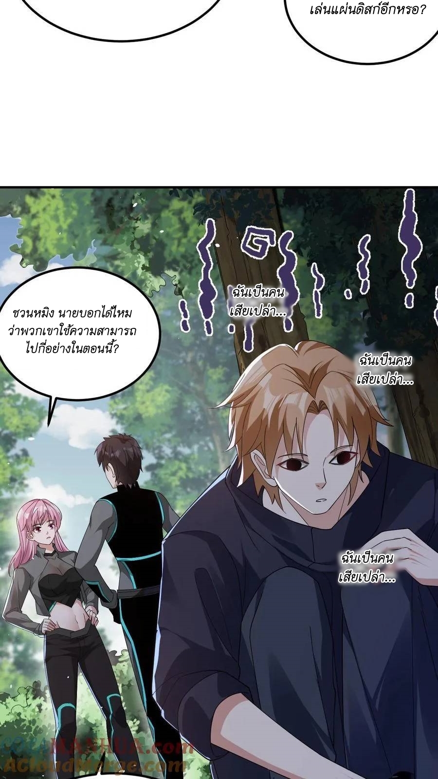 I Accidentally Became Invincible While Studying With My Sister ตอนที่ 28 หน้า 17