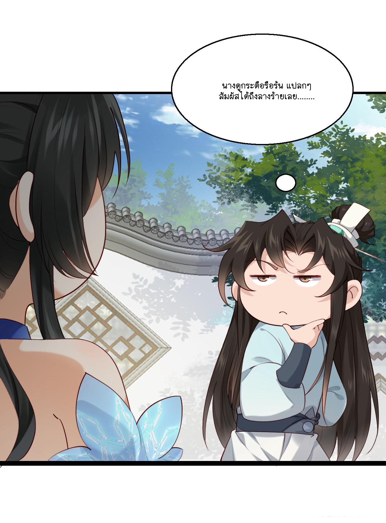 Prince Biexiu ตอนที่ 25 หน้า 12