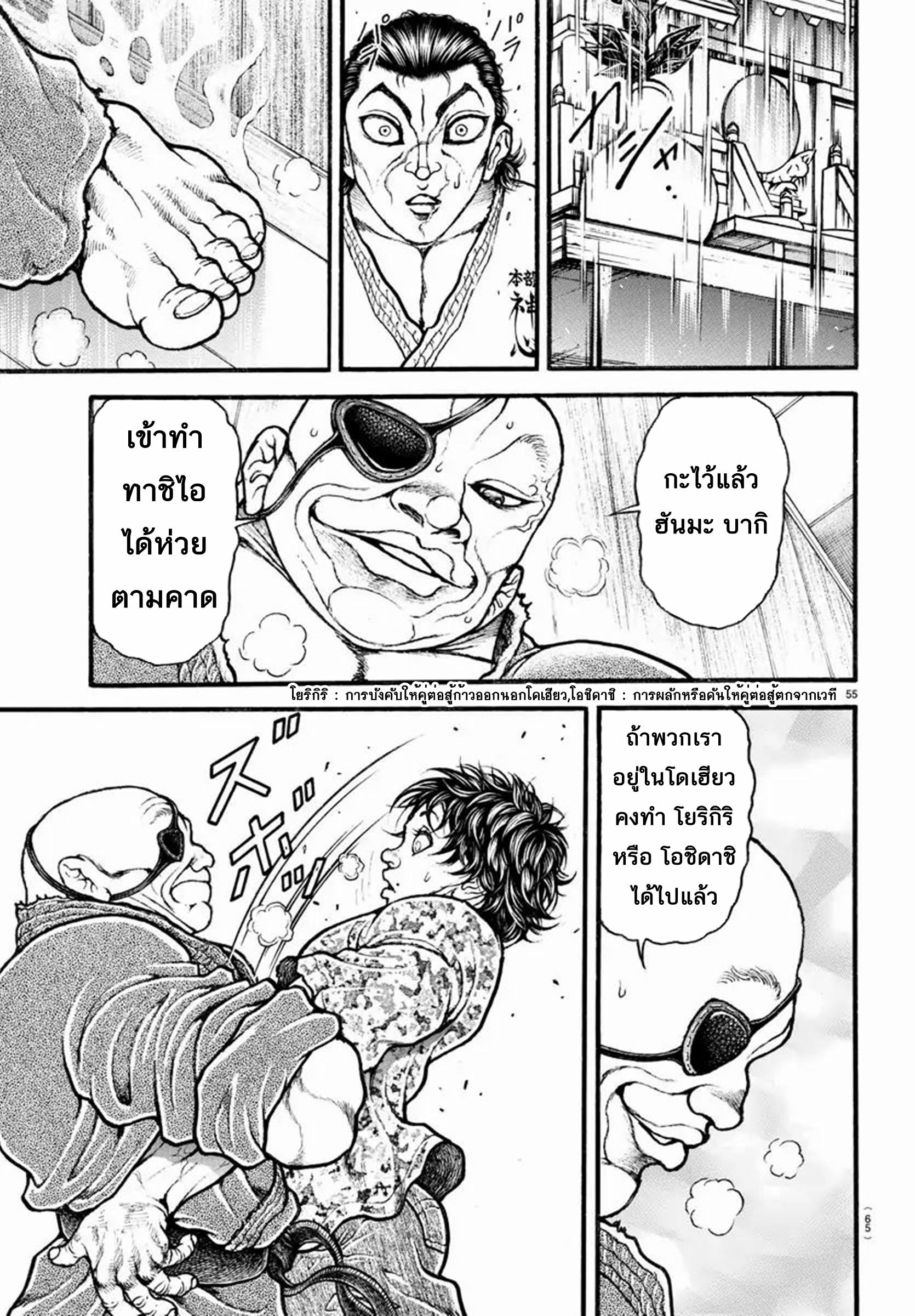 Baki Part 5 ตอนที่ 8 หน้า 14