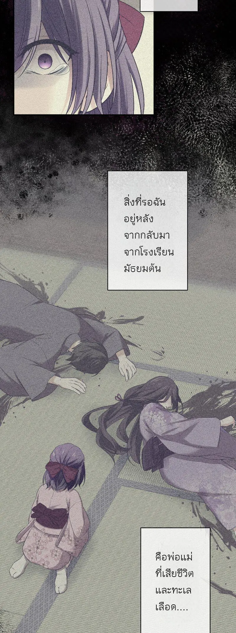 เจ้าสาวไร้เสียงกับมังกรดำ ตอนที่ 1 หน้า 34