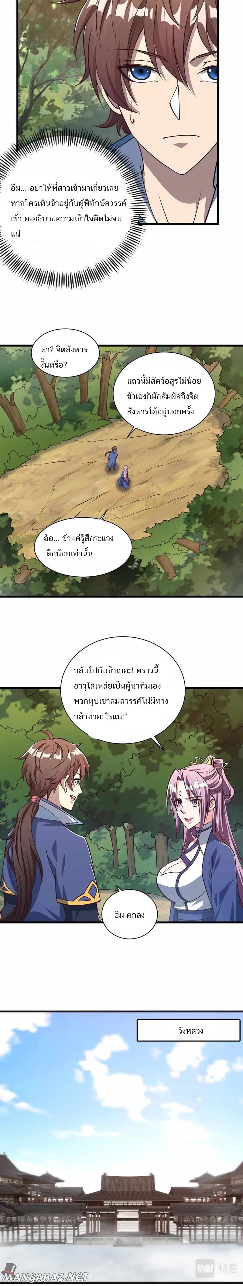 ข้าคือผู้กลืนกินความสามารถ ตอนที่ 1 หน้า 12