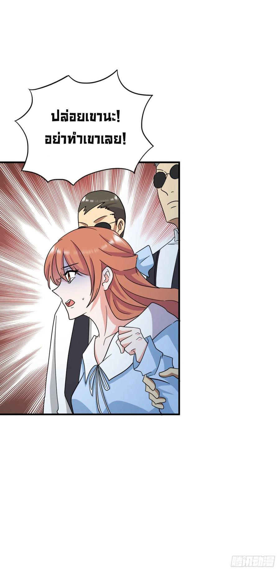 ระบบไลฟ์สด เจ้าพ่อสายเปย์ ตอนที่ 76 หน้า 5