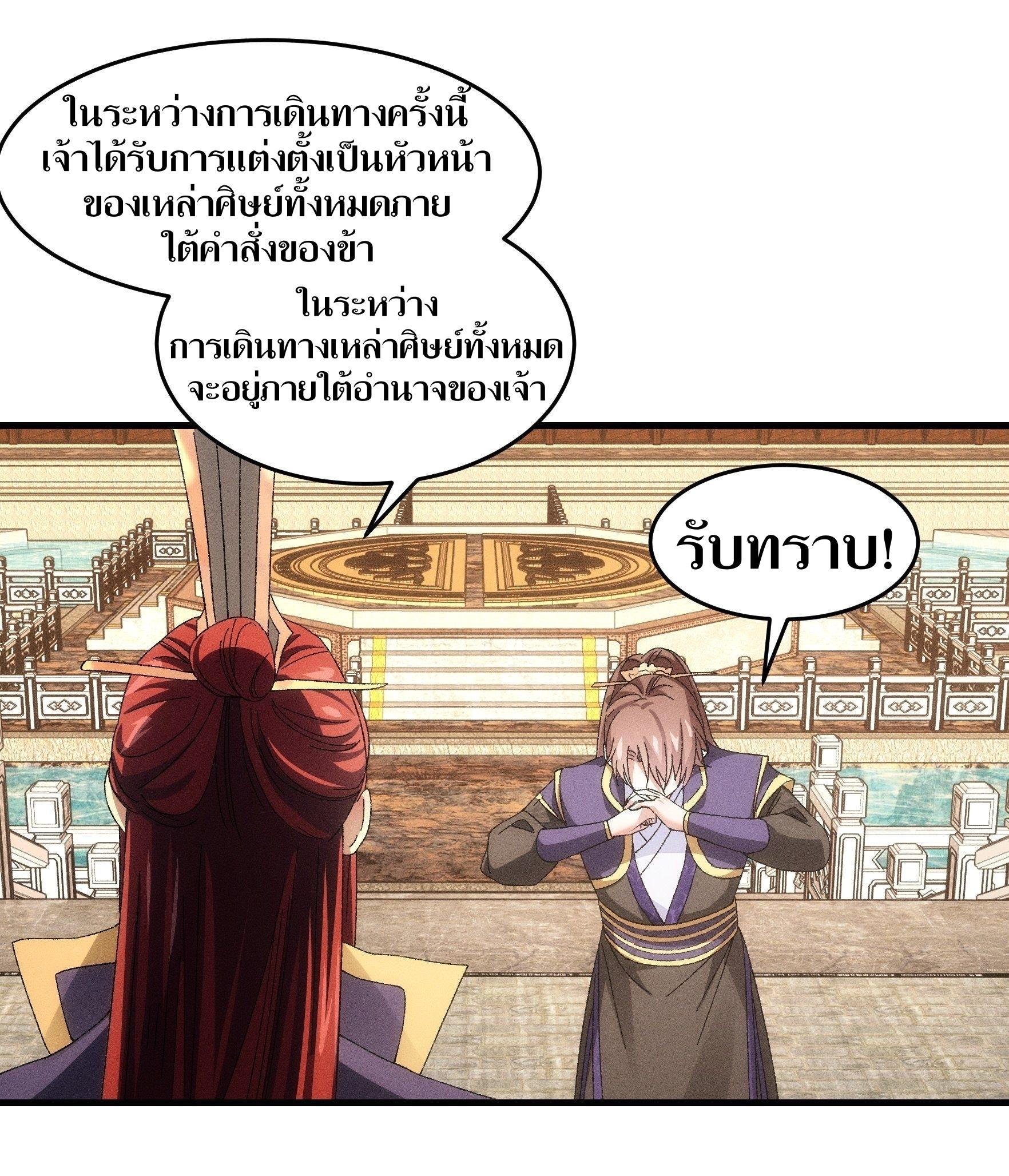 ข้าแค่ไม่เล่นไพ่ตามเกม ตอนที่ 60 หน้า 20