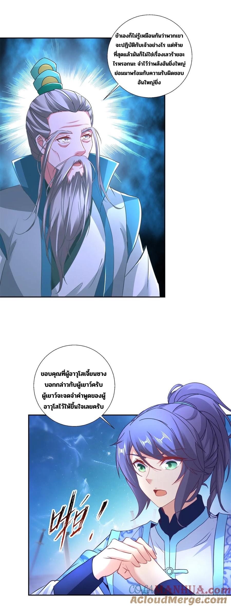 จักรพรรดิวิญญาณศักดิ์สิทธิ์ (ทันจีน) ตอนที่ 294 หน้า 5