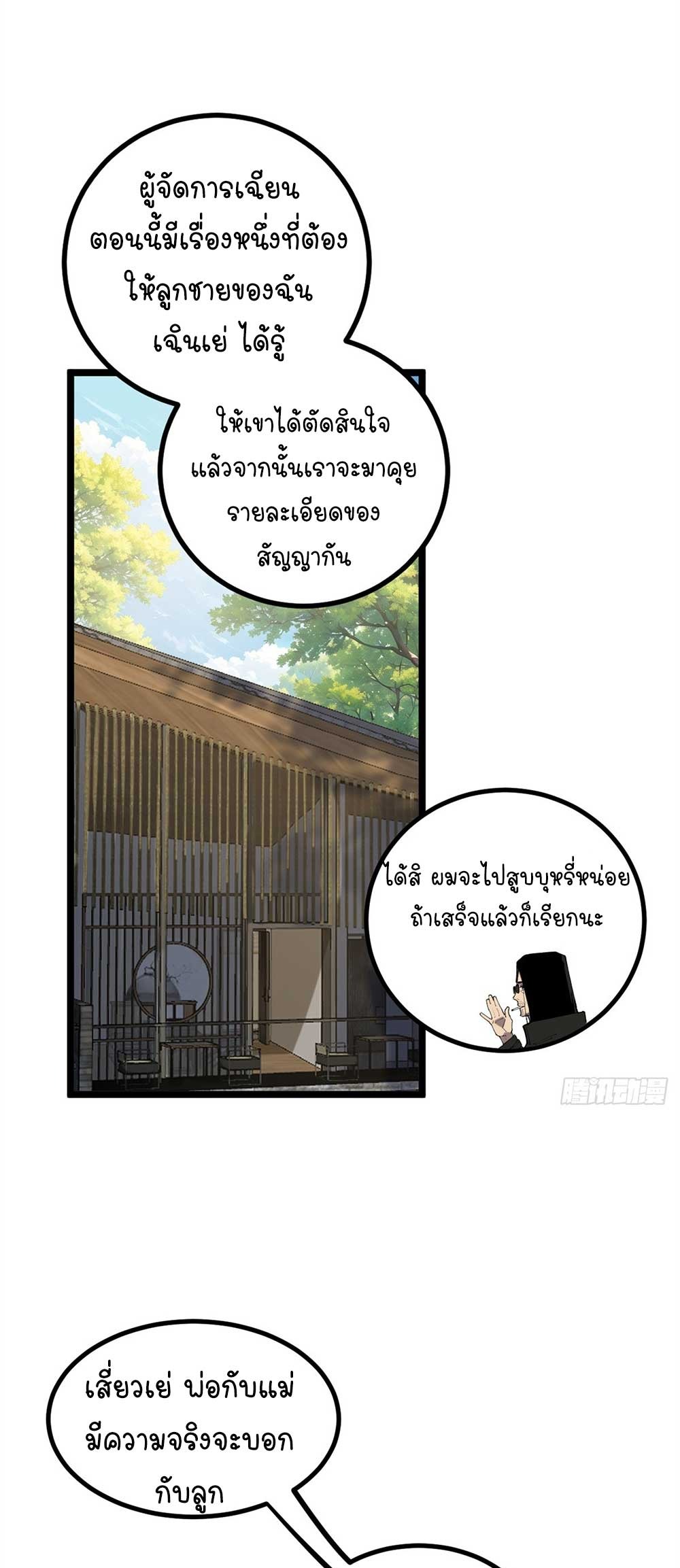 Gatekeeper of the Boundless World | ผู้พิทักษ์ประตูแห่งดินแดนไร้ขอบเขต ตอนที่ 18 หน้า 2