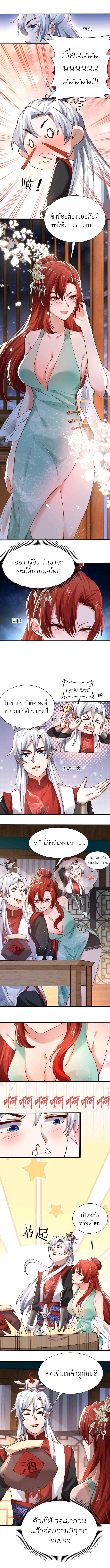 ทุกคนในนิกายแห่งนี้ล้วนเป็นสายลับยกเว้นข้า ตอนที่ 3 หน้า 7