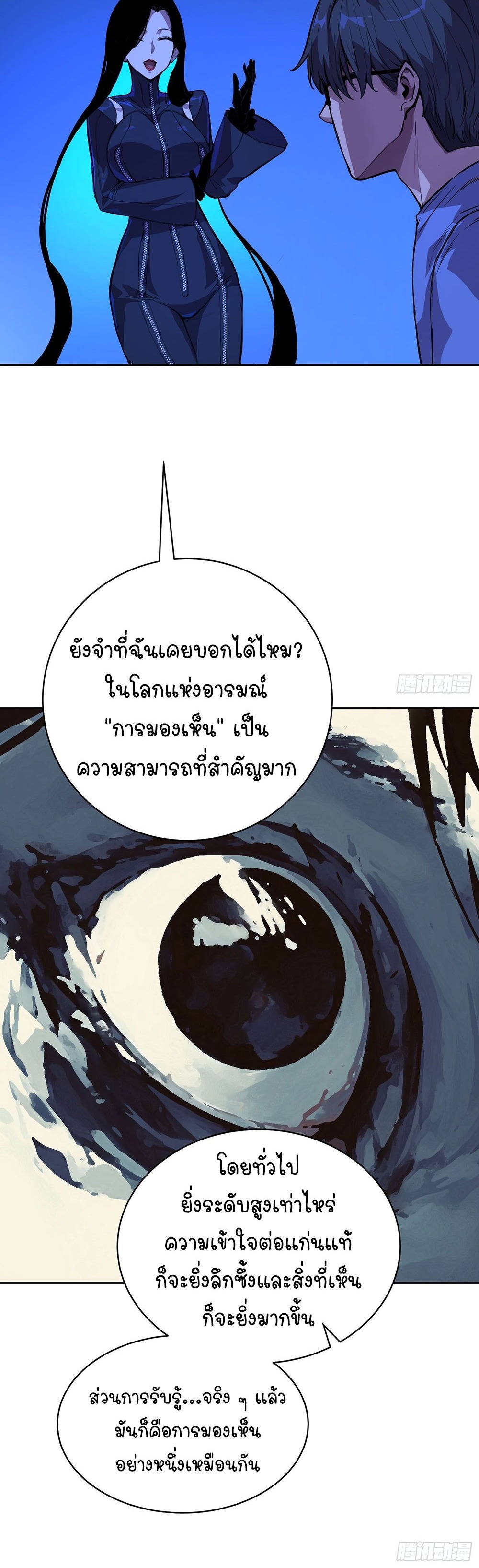 [Emo] Mood Disorder | โรคอารมณ์ คนคลั่งแดนวิปลาส ตอนที่ 17 หน้า 24