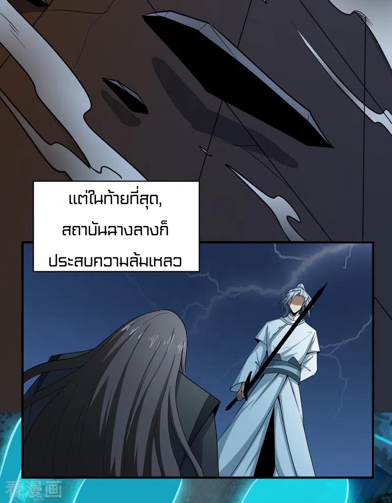 One Sword Reigns Supreme ตอนที่ 66 หน้า 20