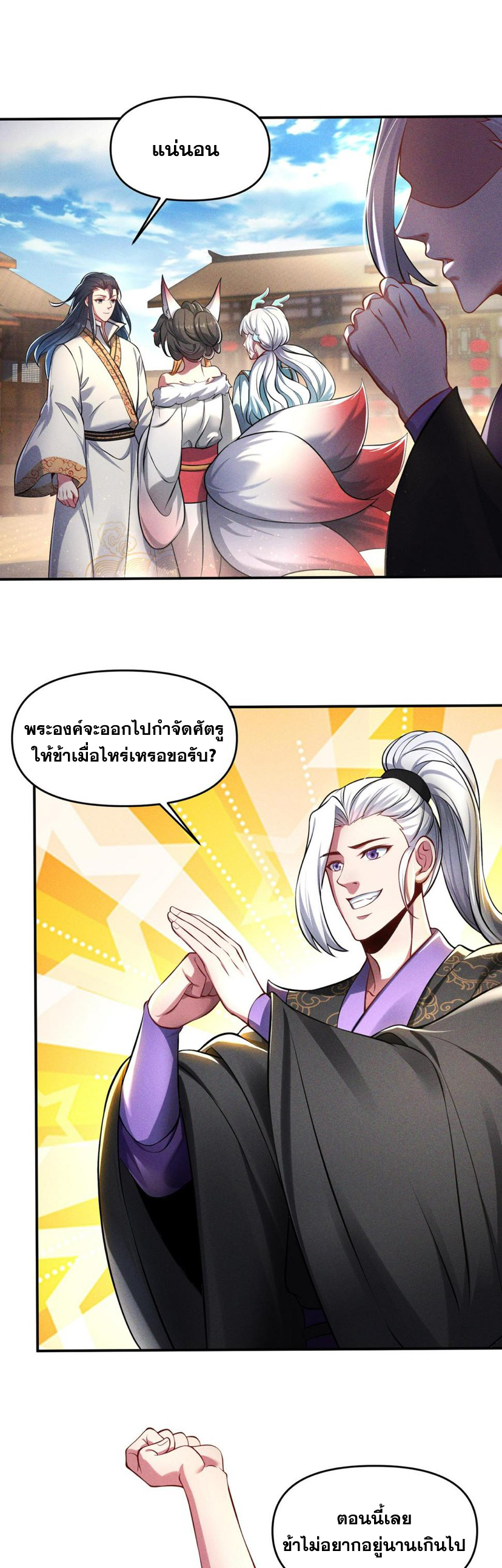 ข้ามีระบบที่สามารถอัญเชิญเทพและปีศาจได้ ตอนที่ 62 หน้า 8