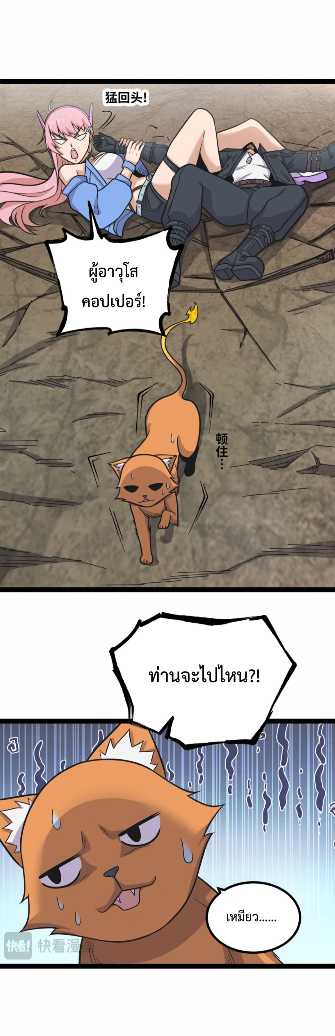 ข้านี่แหละผู้ที่แข็งแกร่งที่สุดในต่างโลก (ชนจีน) ตอนที่ 28 หน้า 12