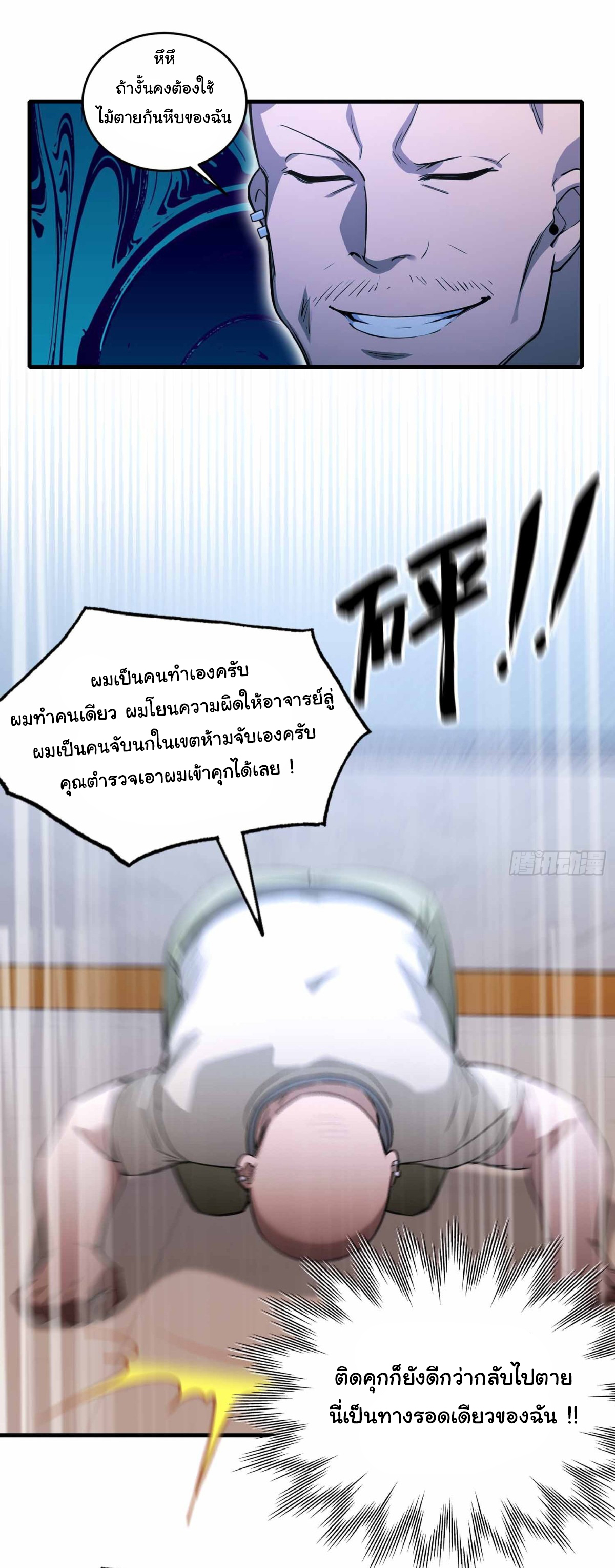 ฉันไม่อยากเป็นอาจารย์เลยจริงๆ ตอนที่ 11 หน้า 24