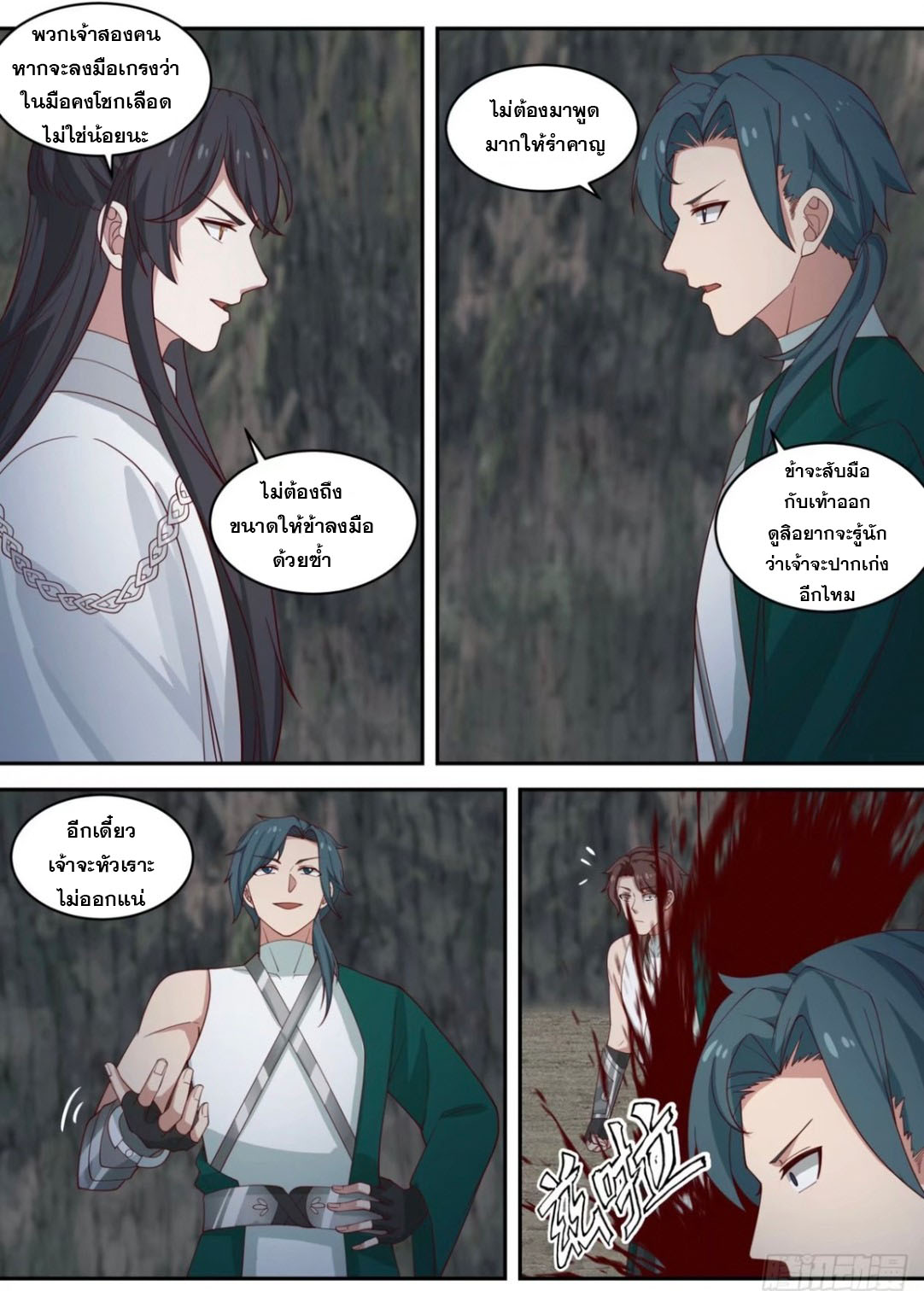 ปฐมบุรุษแห่งยุค (ทันจีน) ตอนที่ 117 หน้า 11