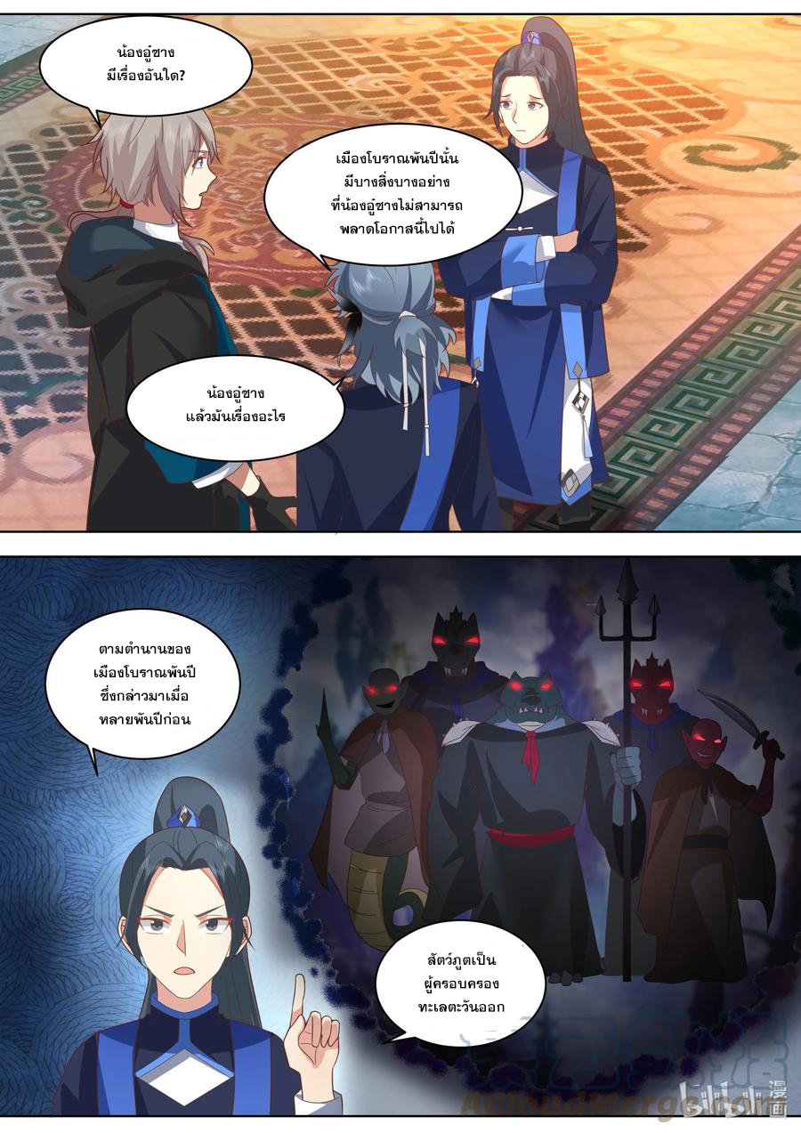 เทพสายฟ้า ราชาสงคราม ตอนที่ 491 หน้า 2