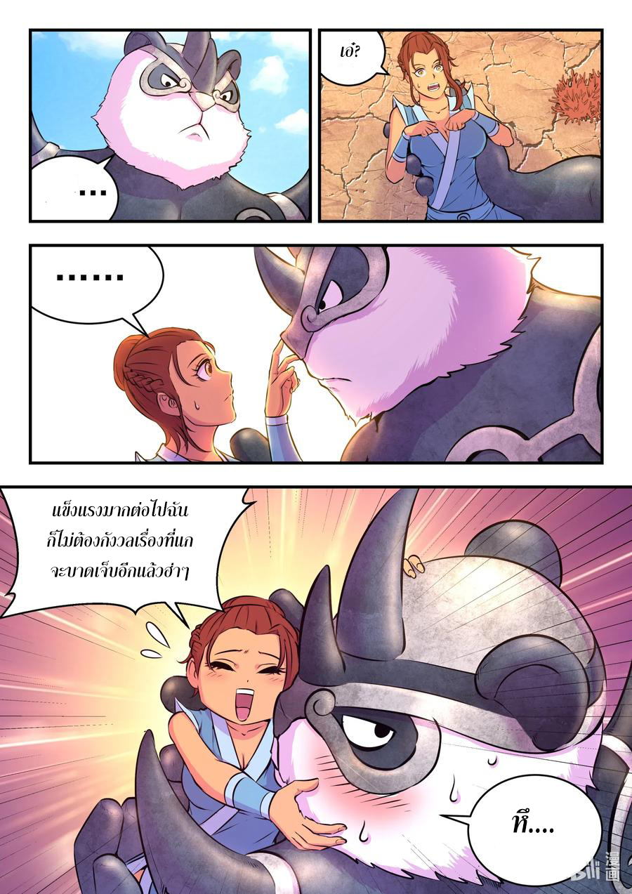 King of Spirit beast - ราชาแห่งสัตว์วิญญาณ ตอนที่ 78 หน้า 14