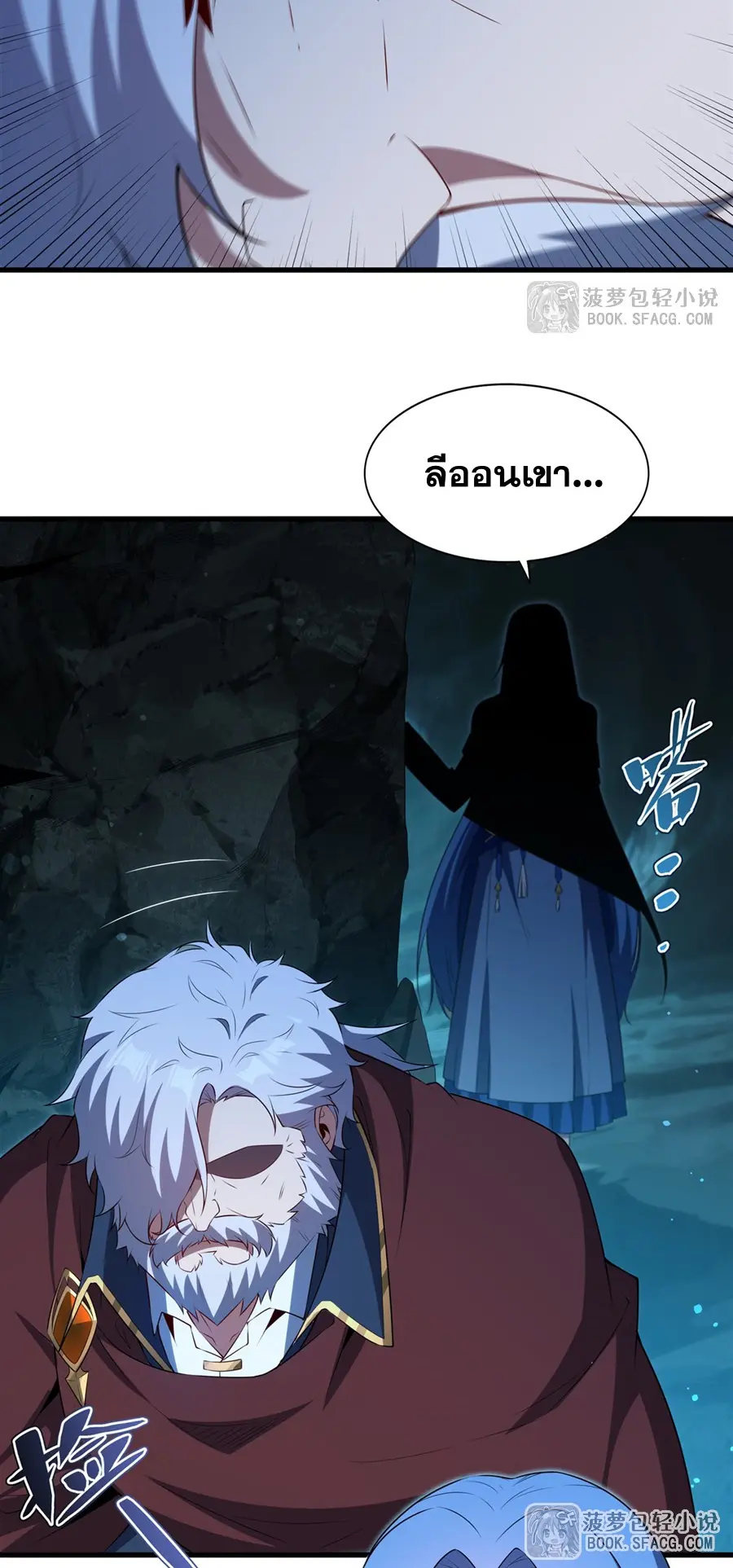 Shut Up, Evil Dragon! I don't want to raise a child with you anymore ตอนที่ 60 หน้า 17