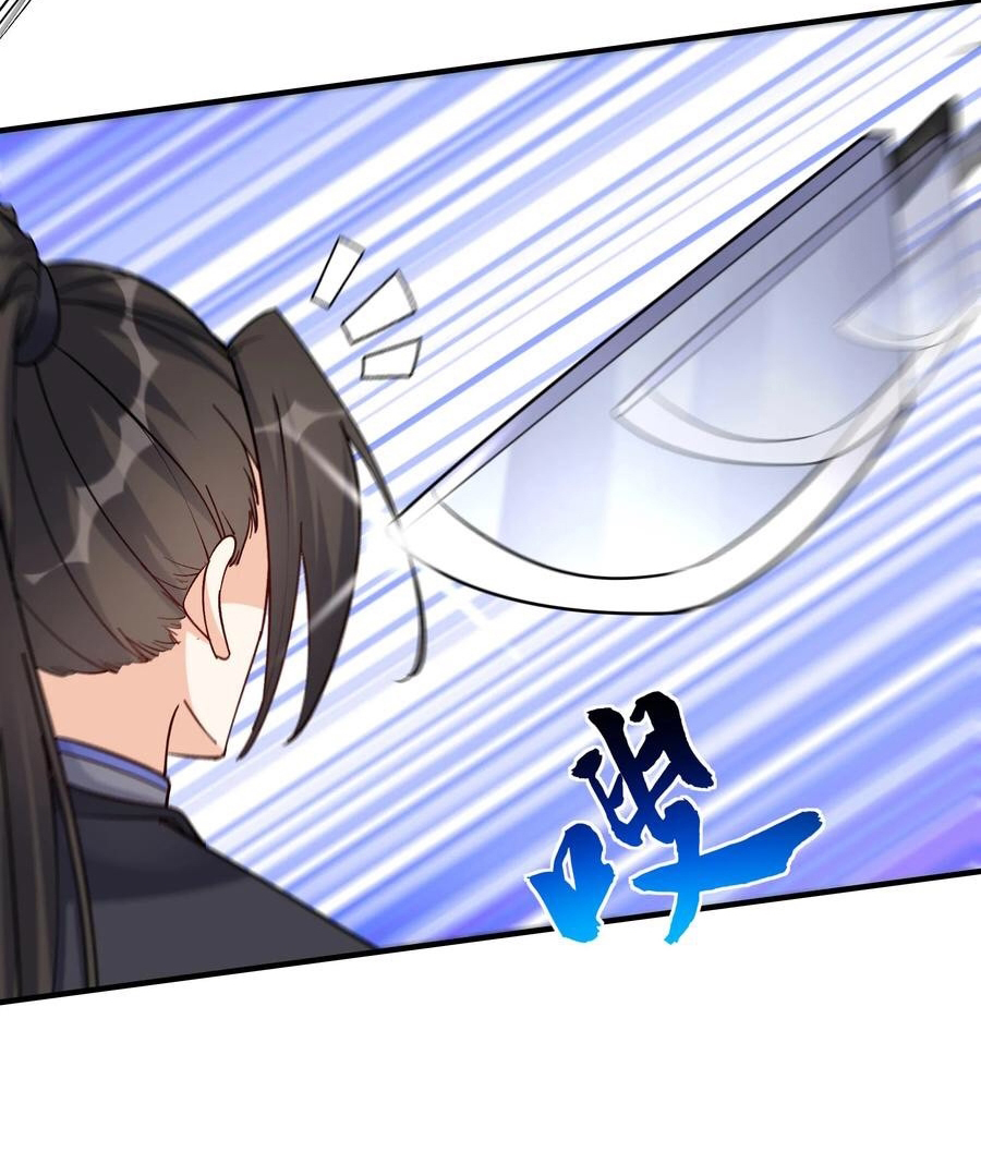 The Villain of Destiny วายร้ายแห่งโชคชะตา! ตอนที่ 54 หน้า 22