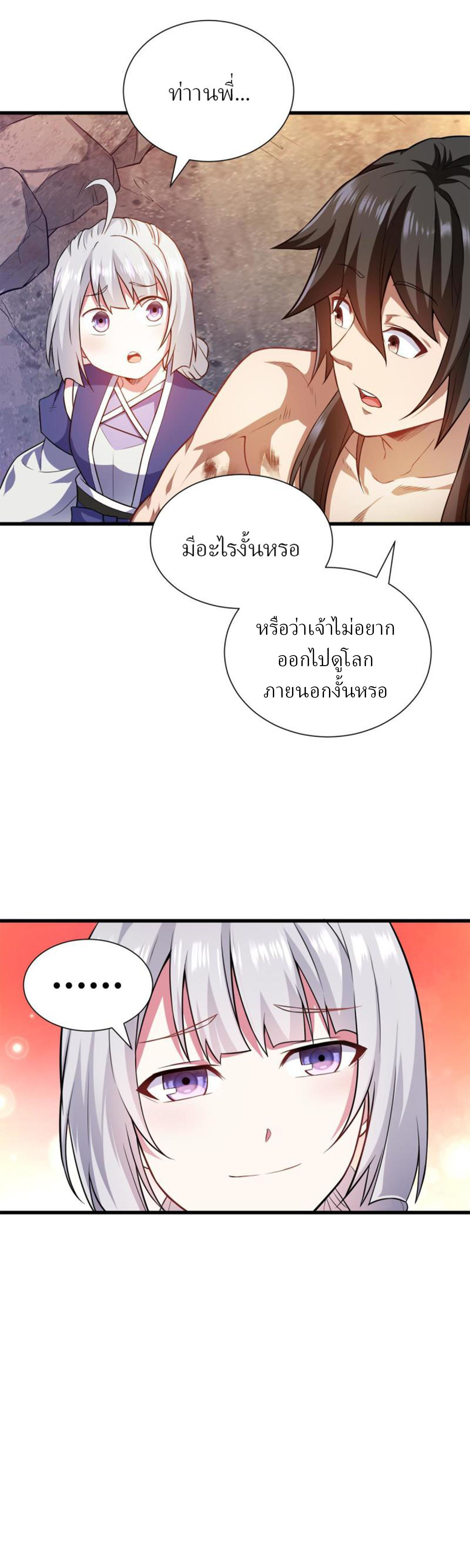 ข้ารอดพ้นจากทัณฑ์สวรรค์ 999 ครั้ง ตอนที่ 9 หน้า 44