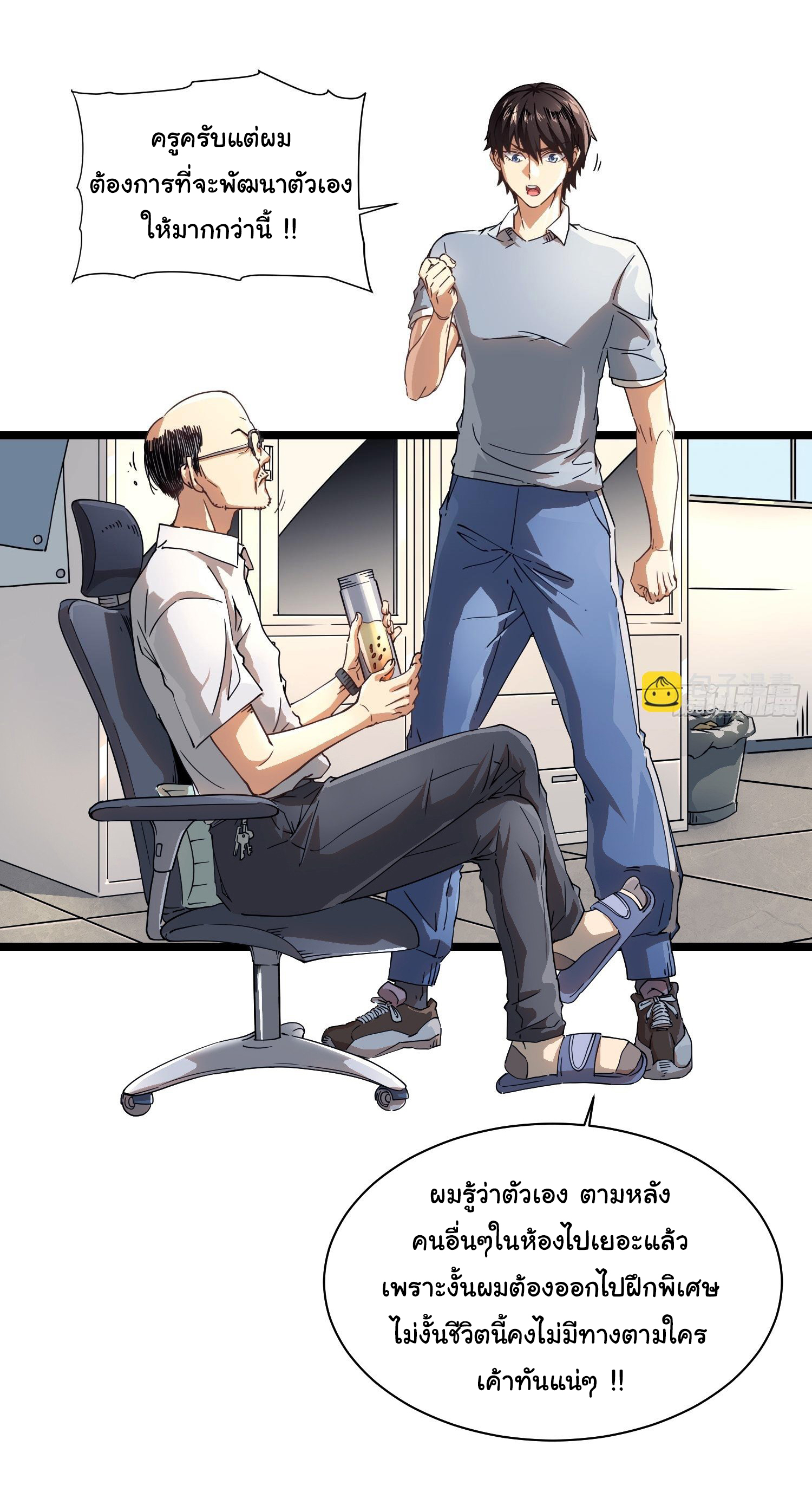 ขอให้ข้าเป็นราชาเเห่งเหล่ามอนเตอร์ ( starting from awakening the king of monsters ) ตอนที่ 2 หน้า 4